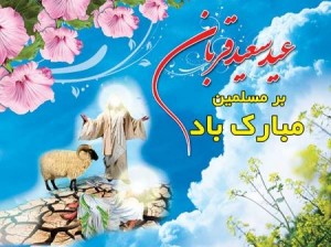 Eid-al-Adha-religious-images-and-beautiful-irannaz-com-7