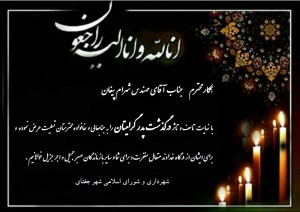 تسلیت44