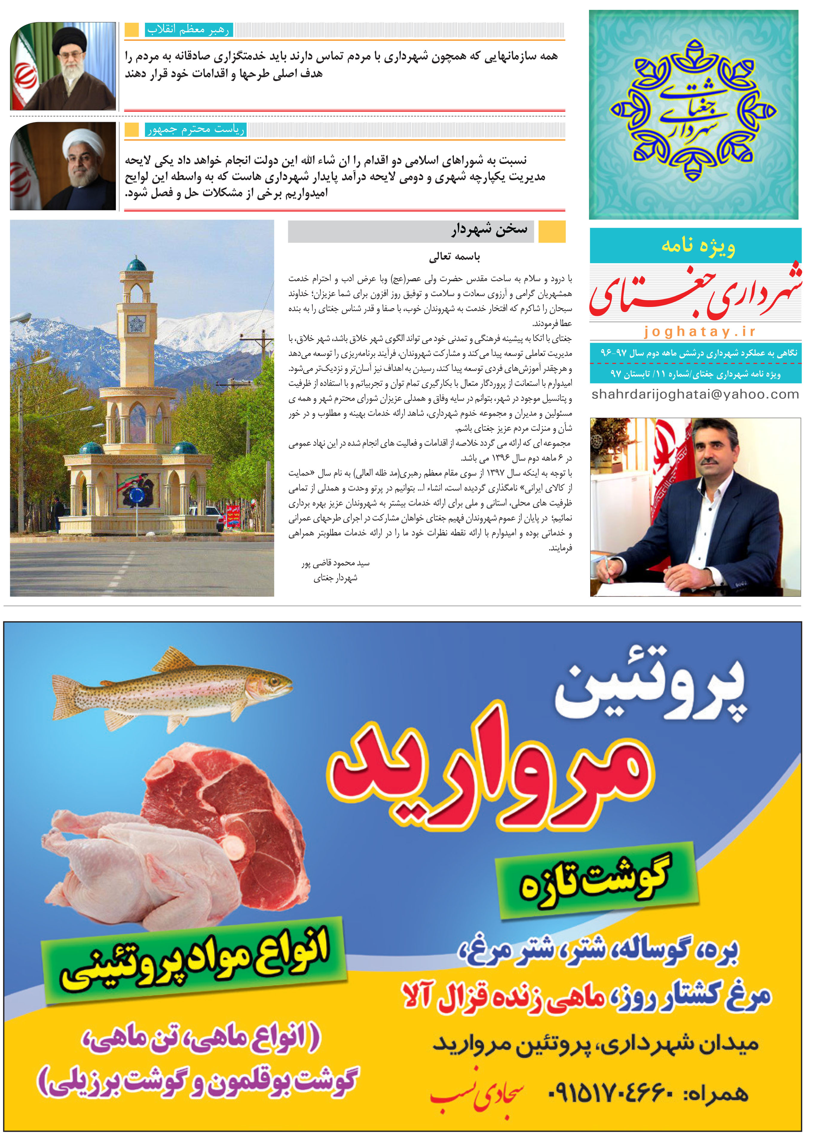 شهرداری جغتای نهایی-1